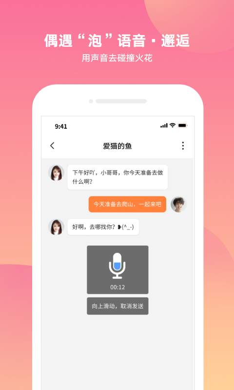 泡面交友截图