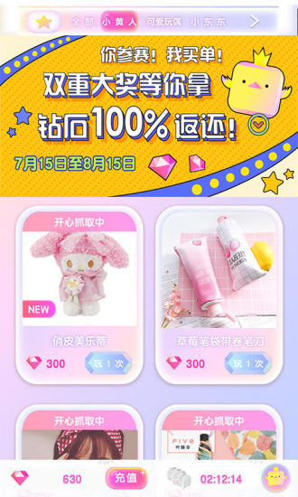 我爱抓娃娃截图