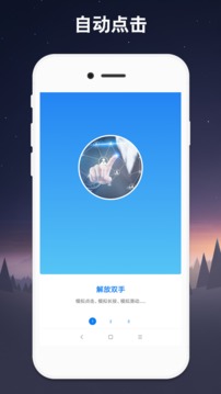 连点器截图