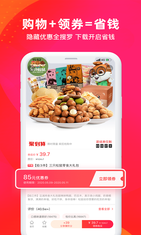 好物榜最新版截图