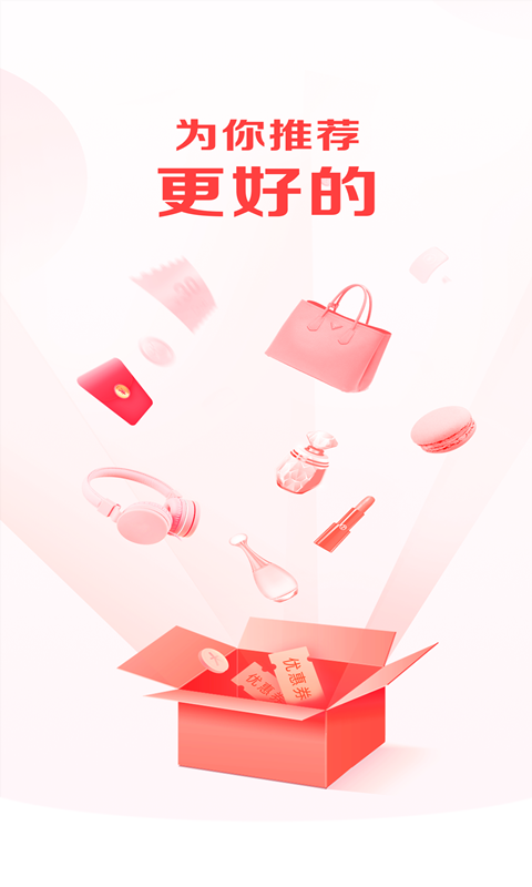 好物榜最新版截图