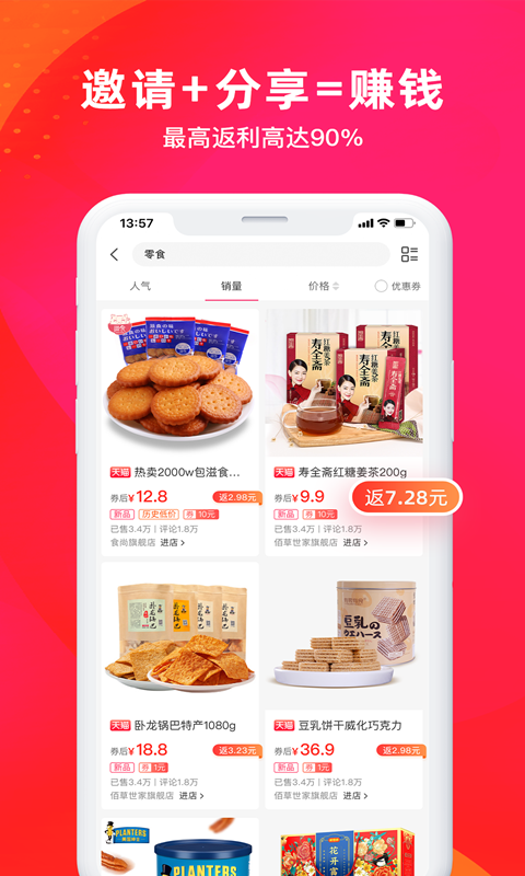 好物榜最新版截图