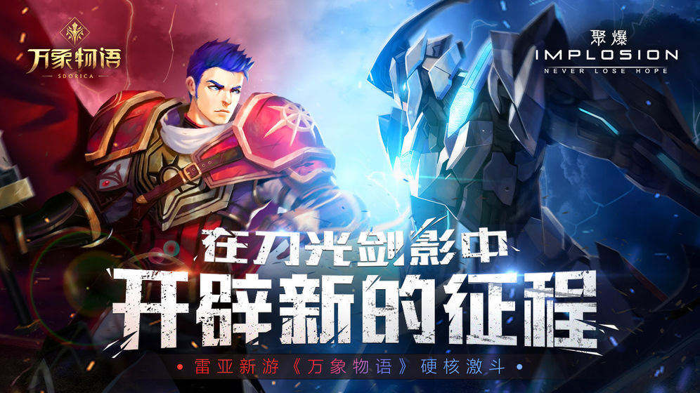 聚爆截图