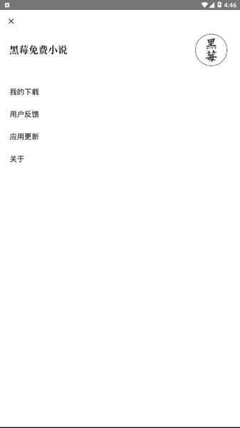黑莓小说最新版截图