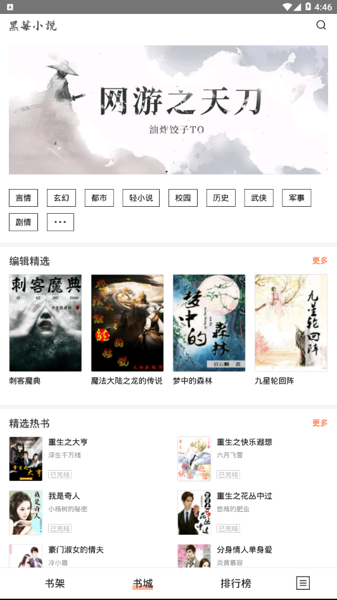 黑莓小说最新版截图