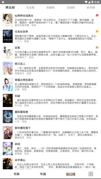 黑莓小说最新版截图