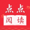 点点阅读极速版手机软件app