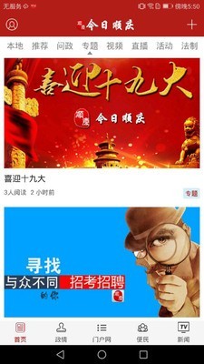 今日顺庆截图