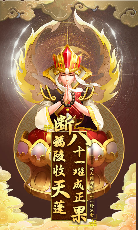 勇敢者西游截图