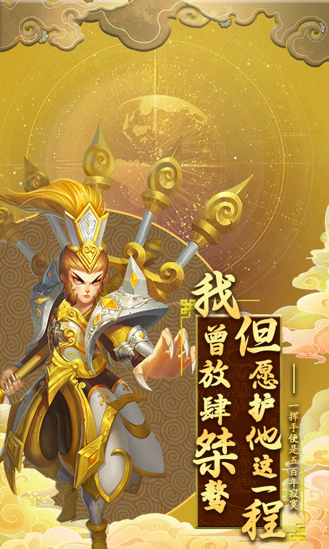 勇敢者西游截图