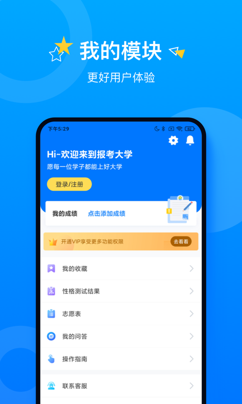 报考大学截图