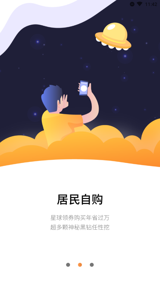 省钱星球截图