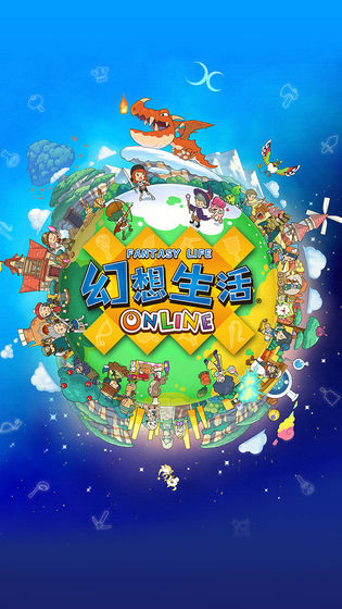幻想生活截图