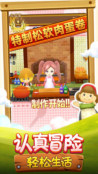 幻想生活截图
