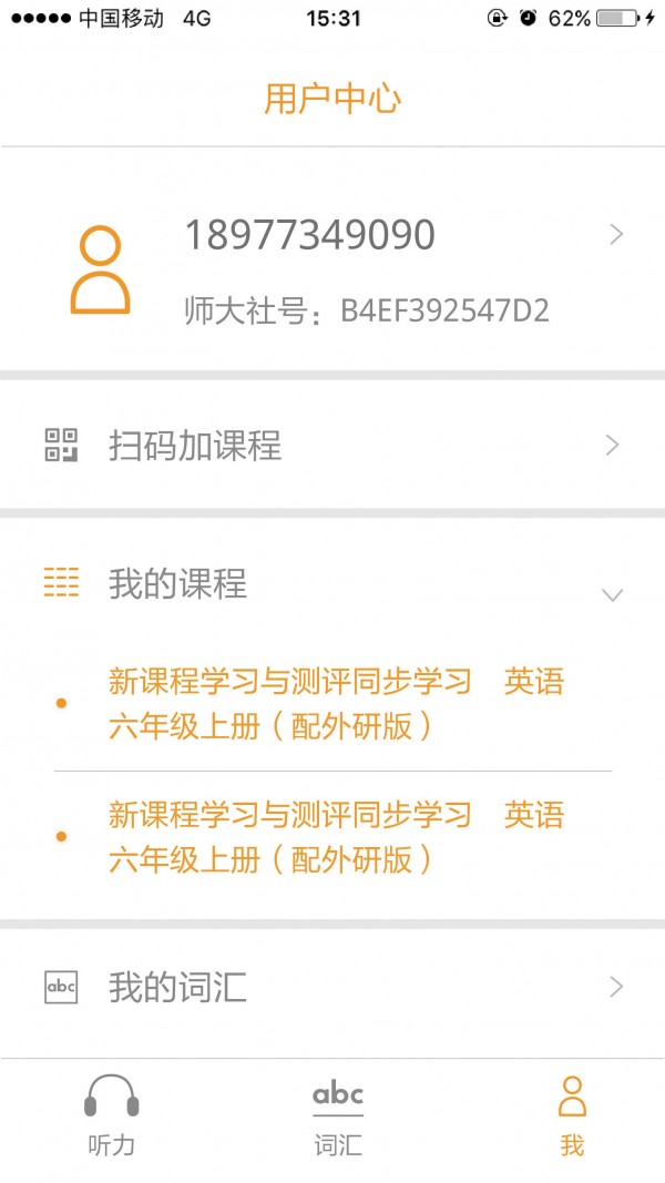 独秀学堂听力截图