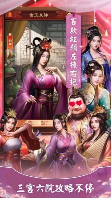 日理万姬截图