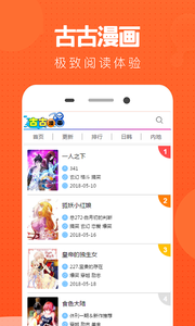 古古免费版漫画截图