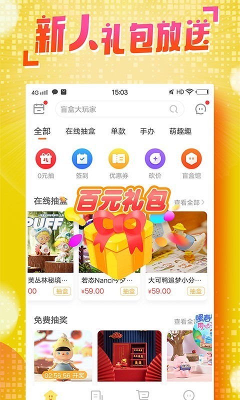 盲盒大玩家截图