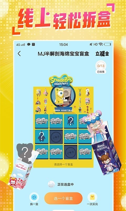 盲盒大玩家截图