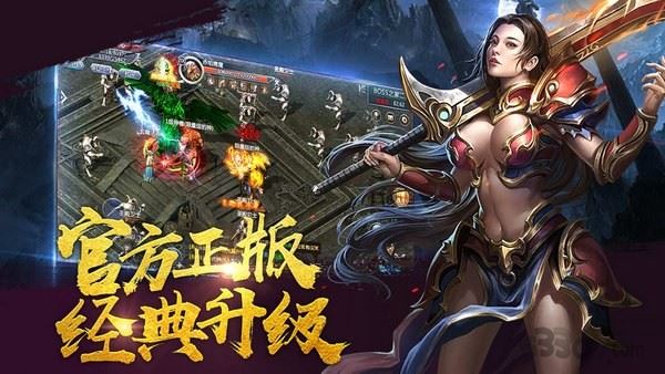王者传奇截图