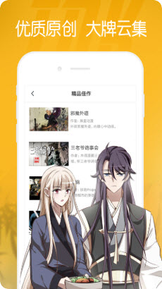 半仙漫画和谐版截图