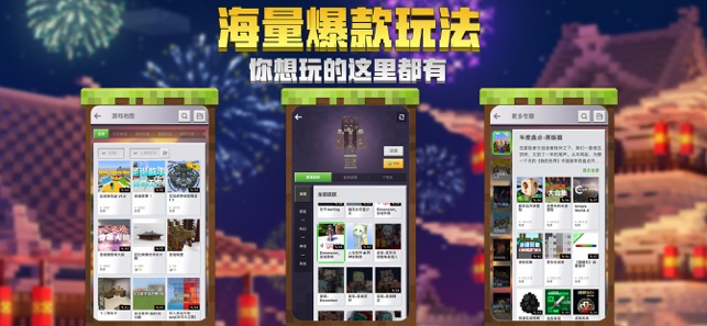 我的世界森林和谐版截图