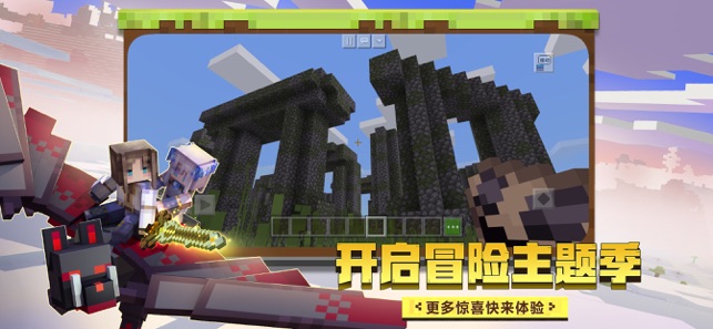 我的世界森林和谐版截图