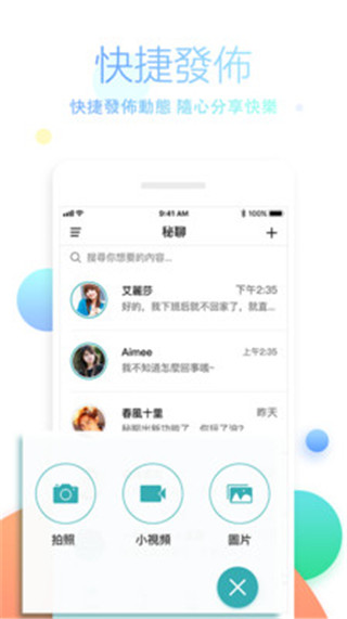 秘聊截图