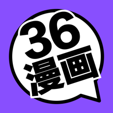 36漫画免费阅读手机软件app