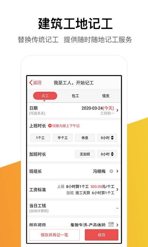记工记账截图