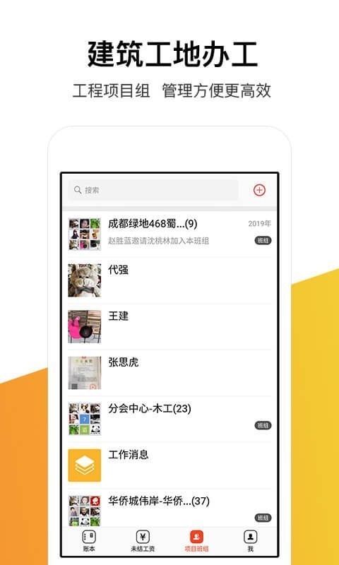 记工记账截图