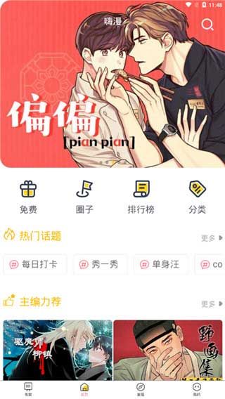 嗨漫赚钱版截图