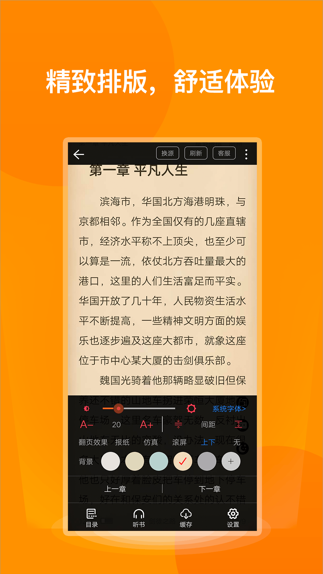 七喵小说阅读器截图