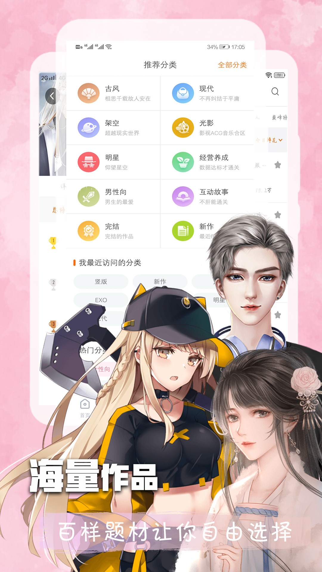 橙光阅读器无限花朵截图