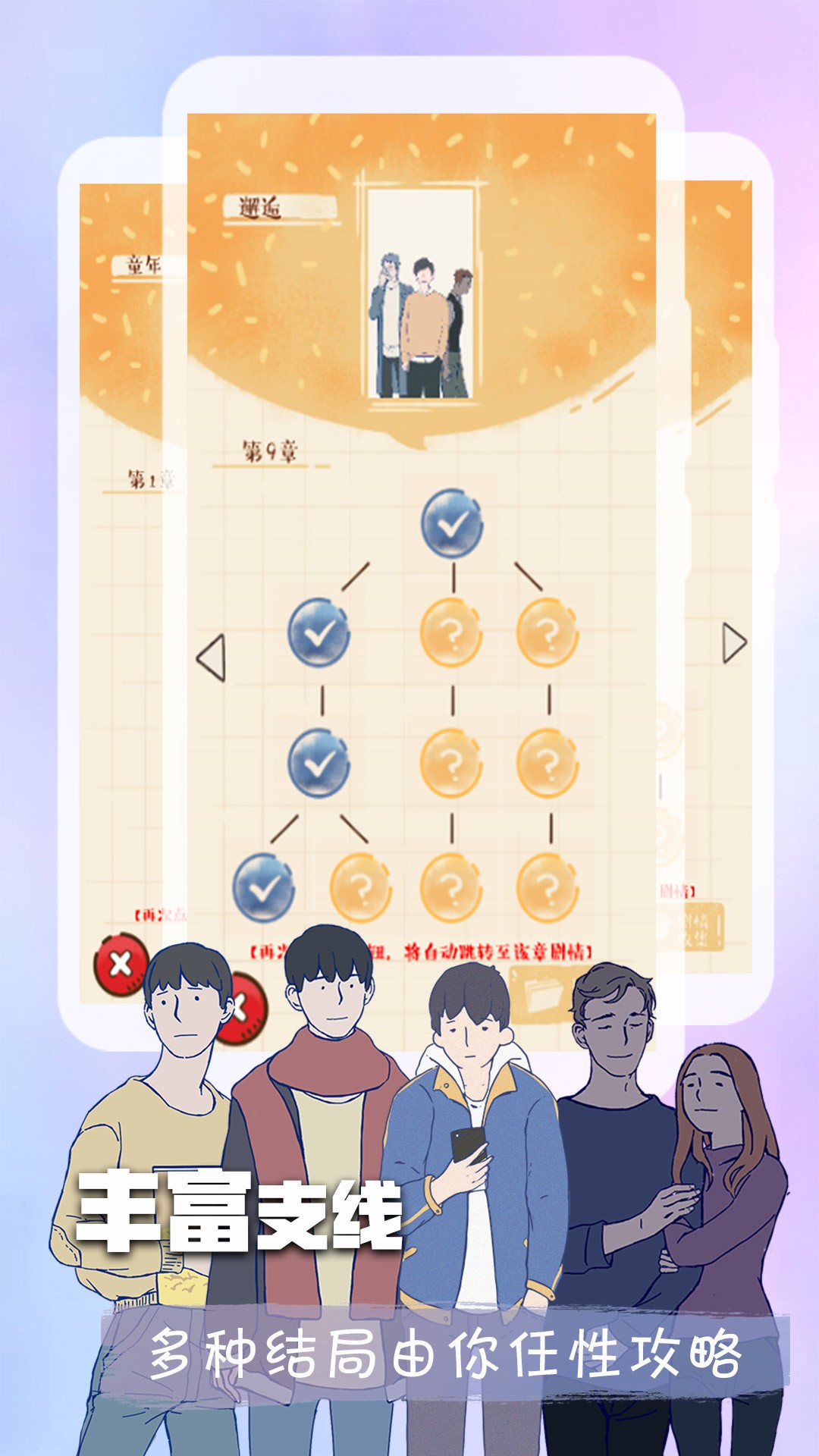 橙光阅读器无限花朵截图