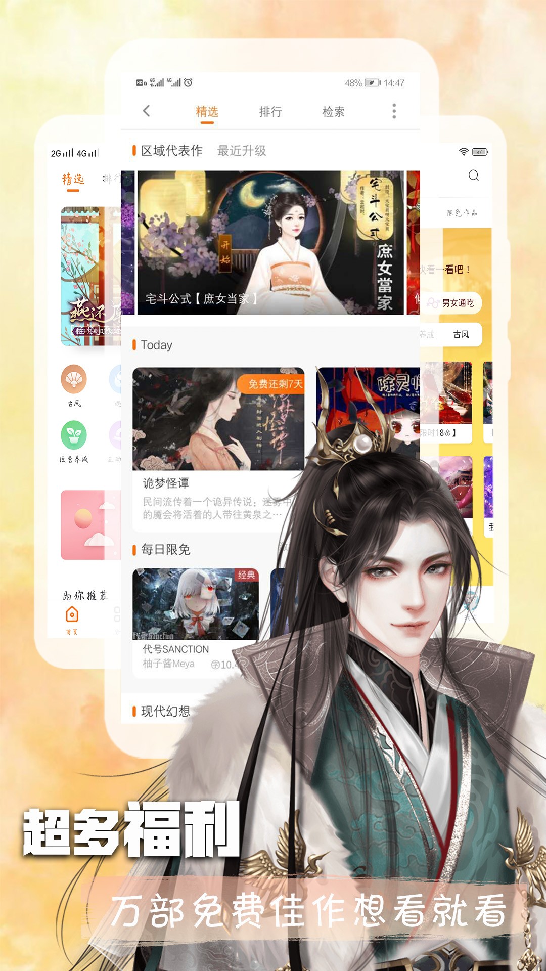 橙光阅读器无限花朵截图