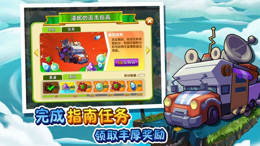 植物大战僵尸2失落之城截图