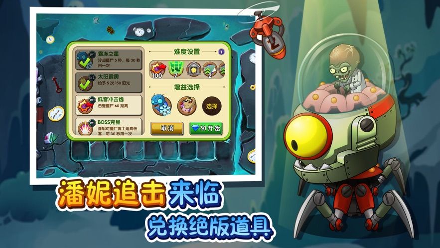 植物大战僵尸2失落之城截图