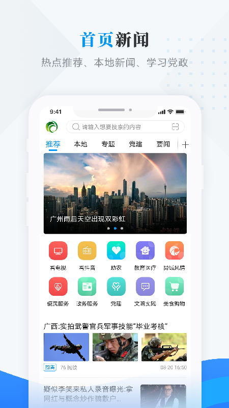 安达融媒最新版截图