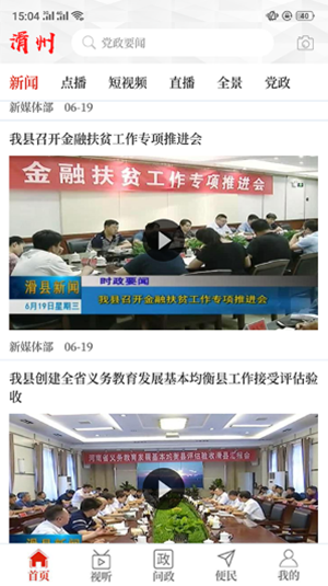 云上滑州最新版截图