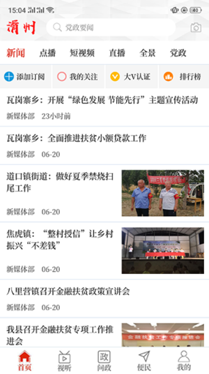 云上滑州最新版截图