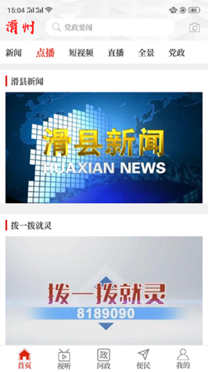 云上滑州最新版截图