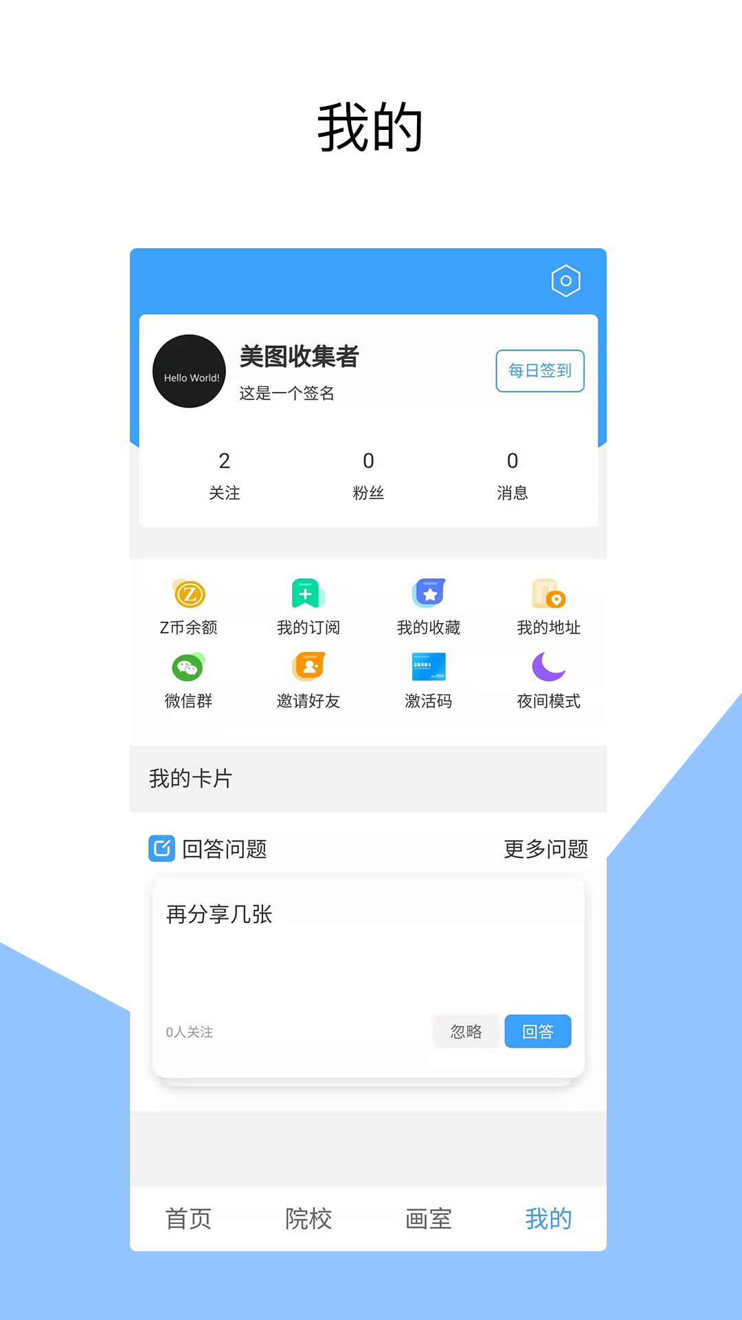 美术舟截图