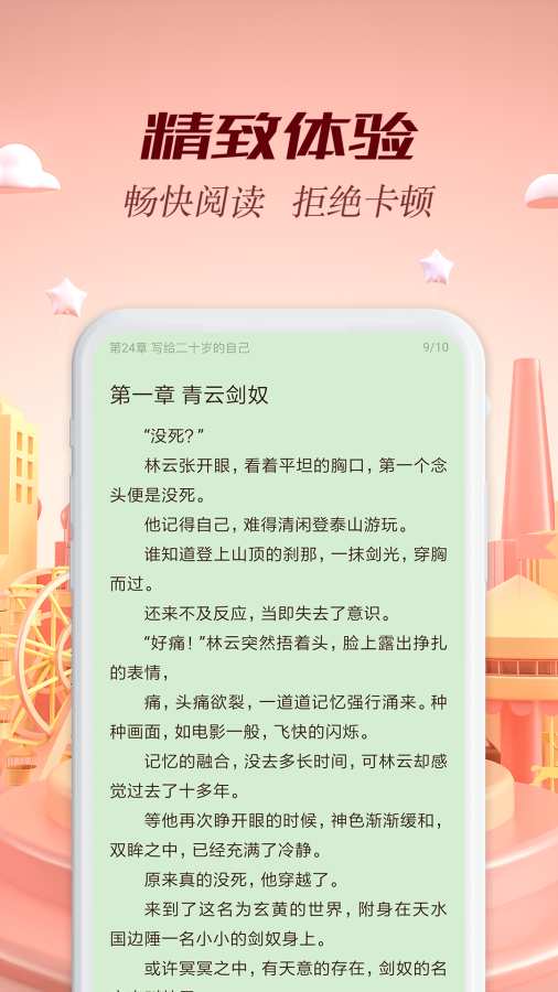 慢阅读和谐版截图