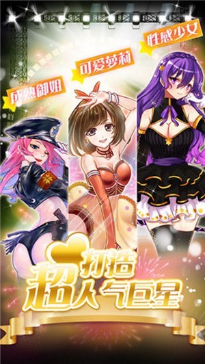 明星养成日记截图