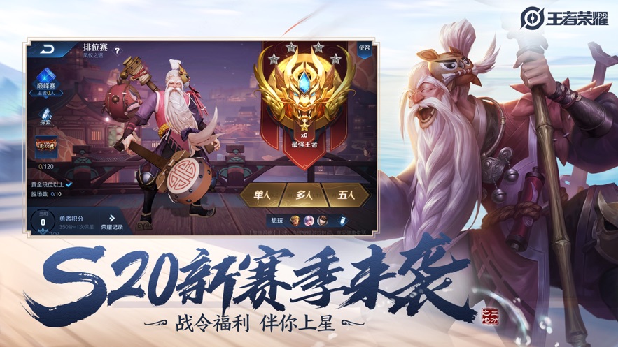 王者荣耀低配版截图