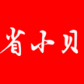 省小贝红包版手机软件app