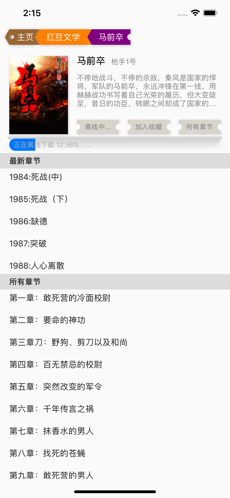 顶点小说赚钱版截图