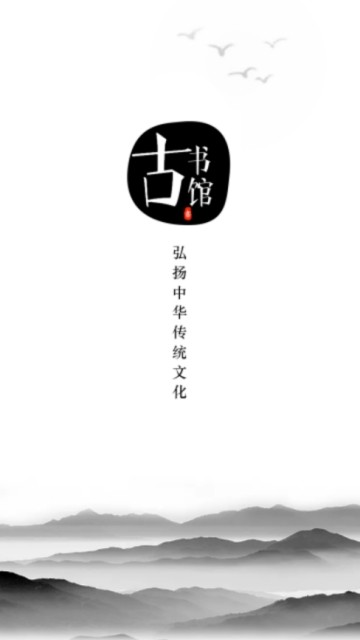古书馆最新版截图