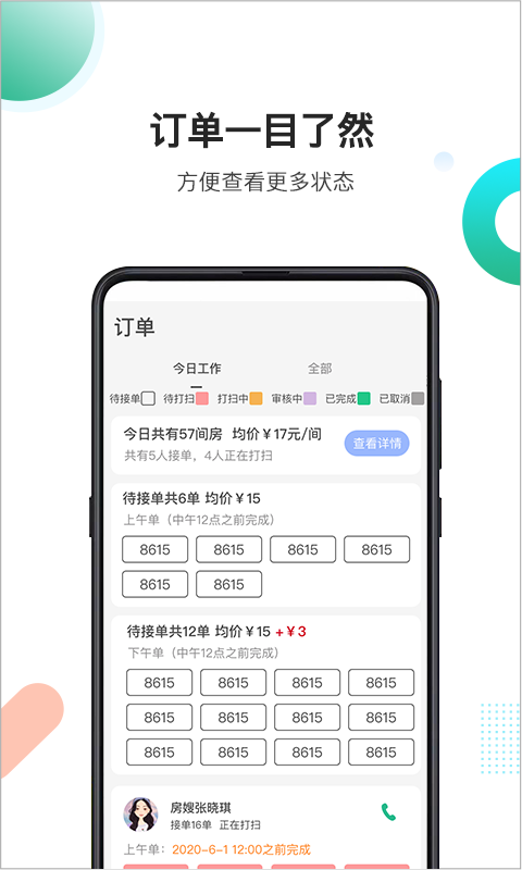 房小蚁截图